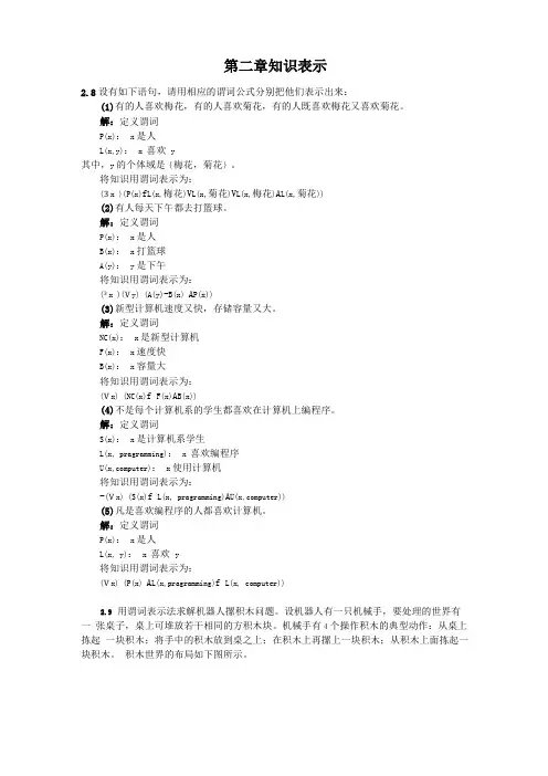人工智能导论期末复习习题集