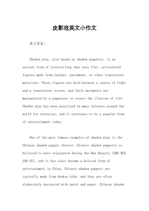 皮影戏英文小作文