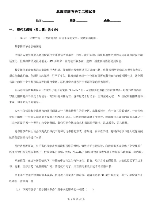 北海市高考语文二模试卷