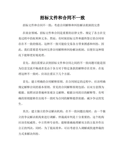 招标文件和合同不一致