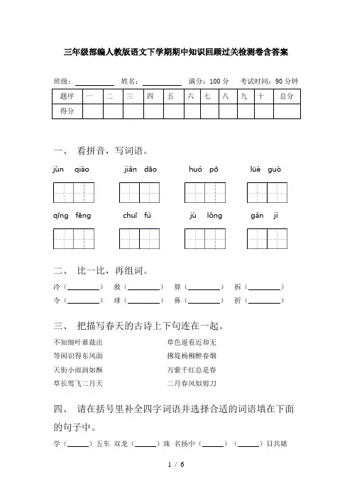 三年级部编人教版语文下学期期中知识回顾过关检测卷含答案
