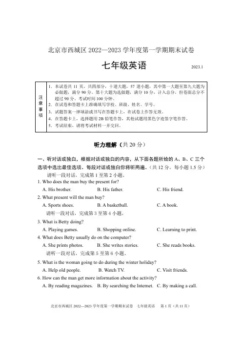 2023北京西城区初一上学期期末英语试题及答案