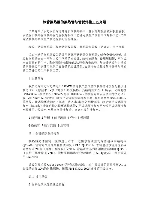 钛管换热器的换热管与管板焊接工艺介绍