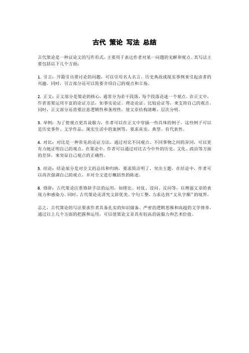 古代 策论 写法 总结