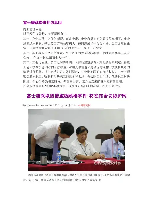 富士康跳楼事件的原因