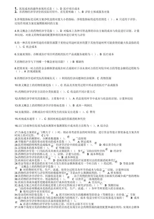 药物经济学在线