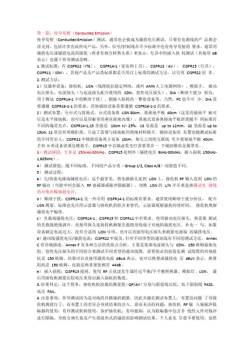 EMC主要测试项目及测试方法