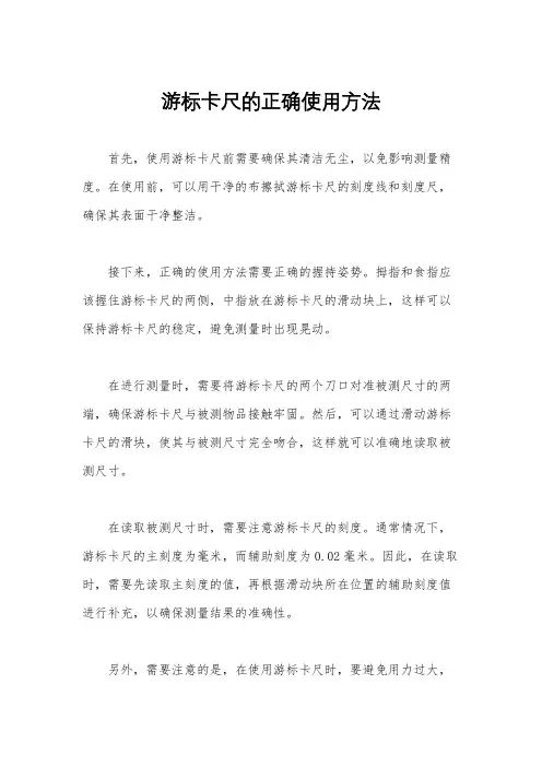 游标卡尺的正确使用方法