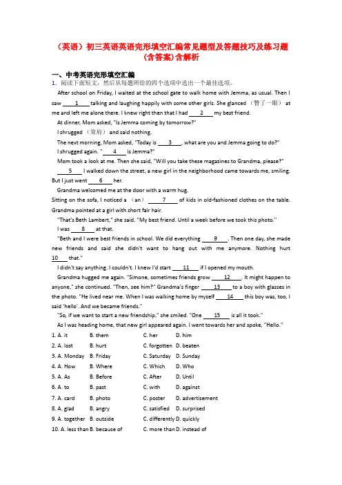 (英语)初三英语英语完形填空汇编常见题型及答题技巧及练习题(含答案)含解析