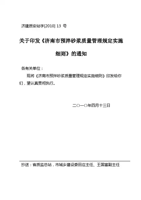 预拌砂浆管理规定