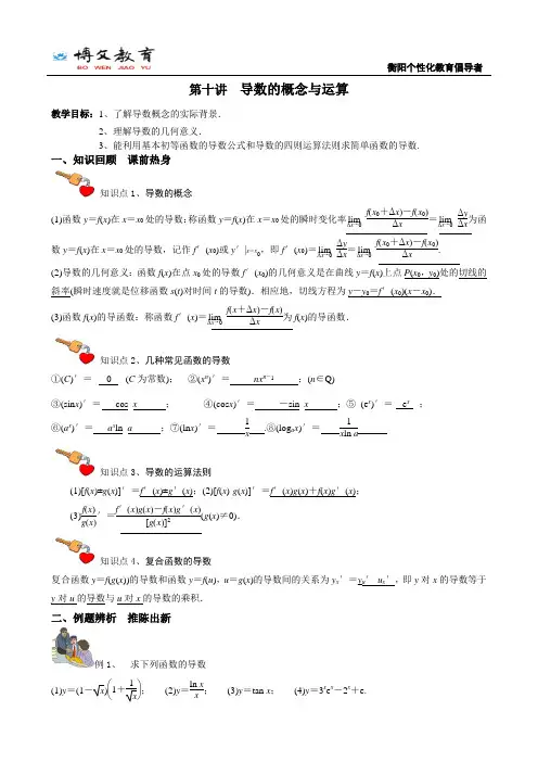 高二数学培优讲义导数的概念与运算