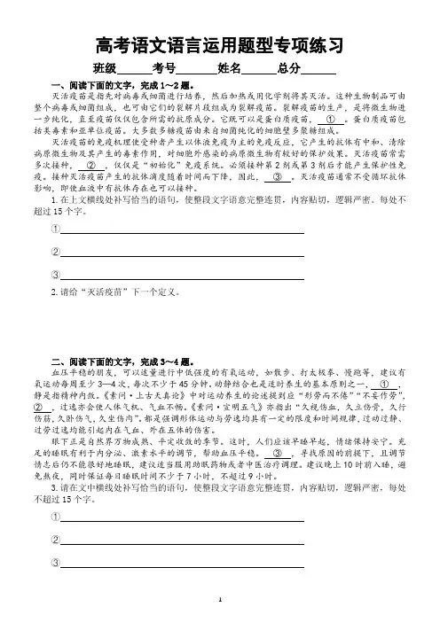 高中语文2023高考复习语言运用题型专练练习(共九大题18小题,附参考答案和解析)