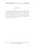 061.中建八局三亚喜来登主体施工组织设计鲁班奖(157P)【微信公众号：工程师智库】