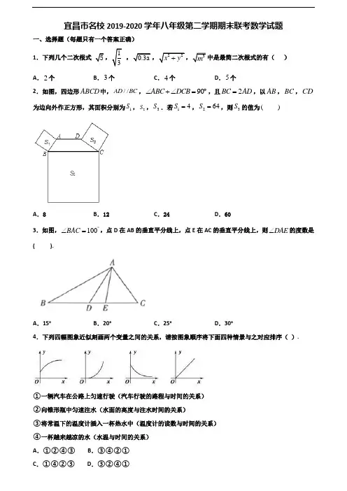 宜昌市名校2019-2020学年八年级第二学期期末联考数学试题含解析