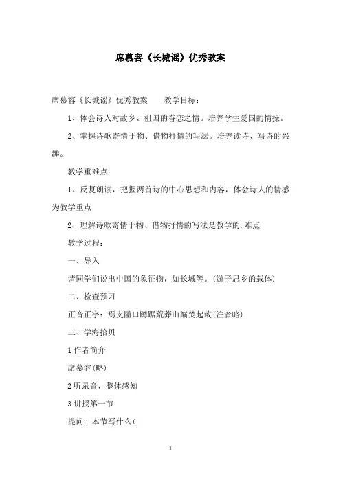 席慕容《长城谣》优秀教案