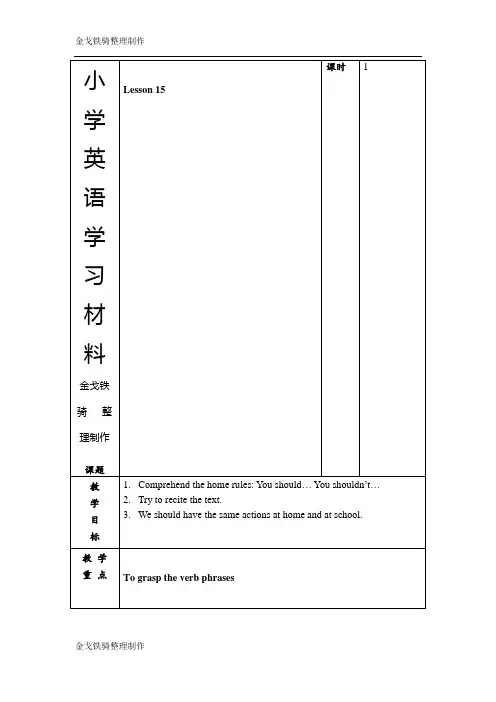 人教精通版英语5下lesson15教学设计
