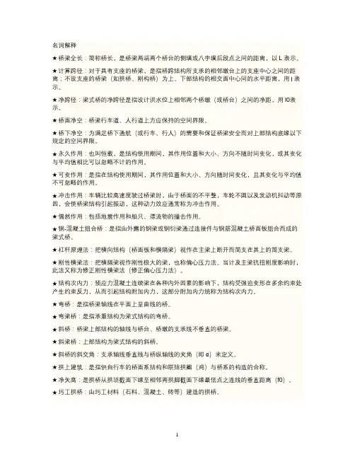 桥梁工程复习知识要点