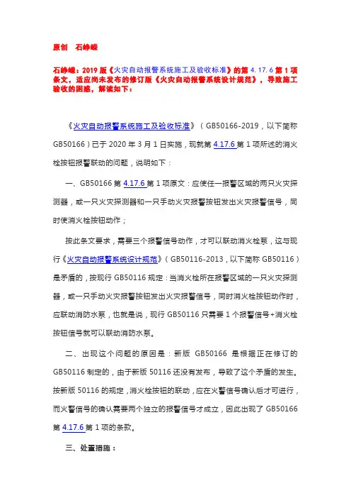 新规解答：消火栓按钮报警联动信号的矛盾处置!