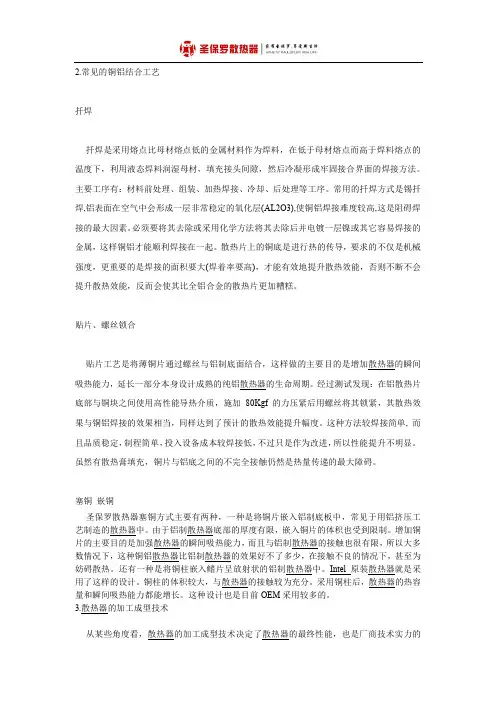 散热器铜铝结合工艺