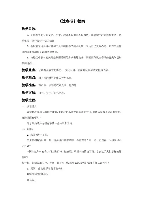 二年级美术上册《过春节》教案 人美版
