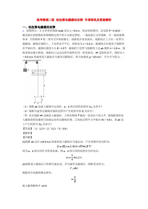 高考物理二轮 法拉第电磁感应定律 专项培优及答案解析