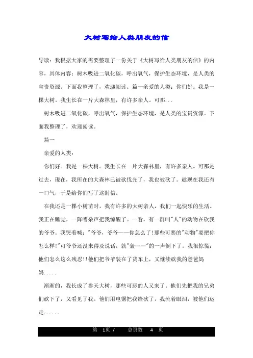 大树写给人类朋友的信