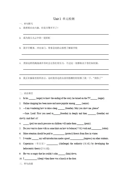 Unit 1 单元检测试题(附答案)-高一上学期英语外研版(2019)必修第一册