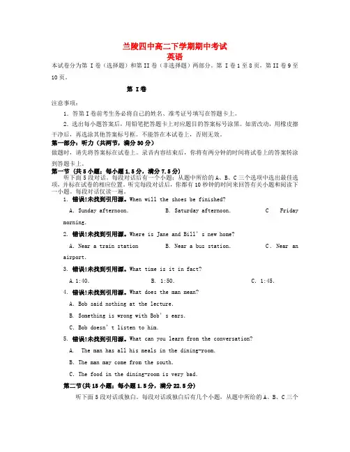 山东省临沂市兰陵县第四中学高二英语下学期期中试题