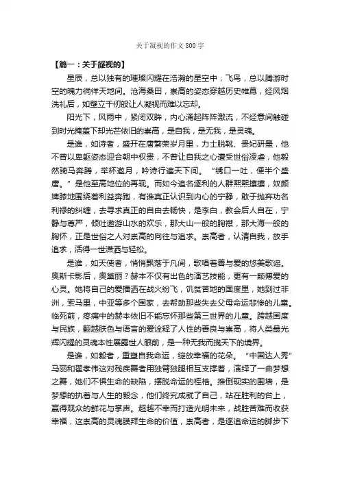 关于凝视的作文800字_作文范文_