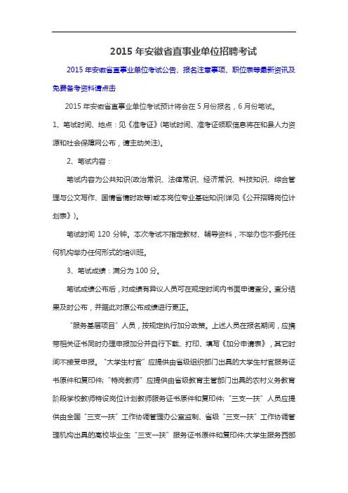 2015年安徽省直事业单位招聘考试