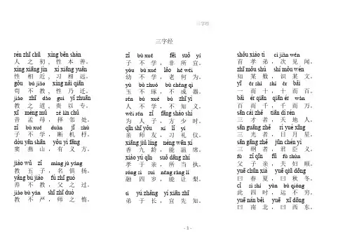 二年级《三字经》全文带拼音