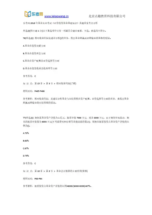 乐考网2018年基金从业考试《证券投资基金基础知识》真题真实考点分析16