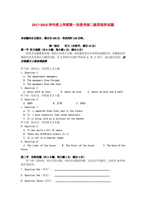 广东省佛山市2017-2018学年高二英语上学期第一次段考(10月)试题