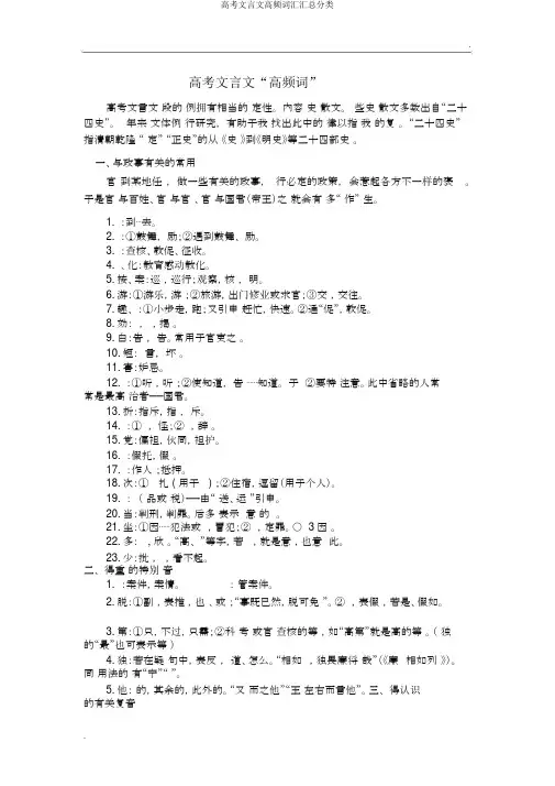 高考文言文高频词汇汇总分类