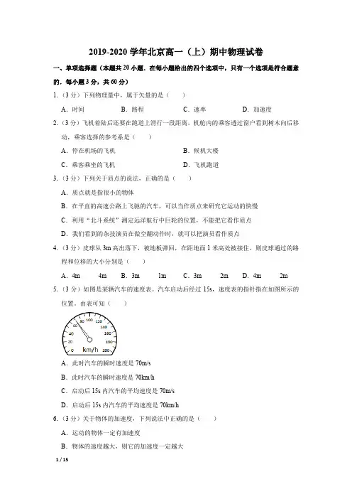 【精品高一物理试卷】2019-2020学年北京高一(上)期中物理试卷+答案
