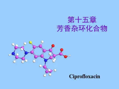 芳香杂环化合物