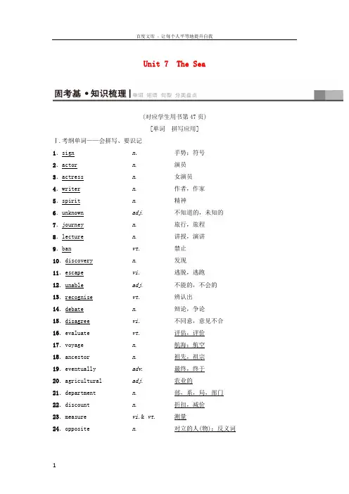 2019版高三英语一轮复习第1部分基础知识解读Unit7TheSea教师用书北师大版必修3