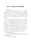 燃气生产控制自动化管理系统概述