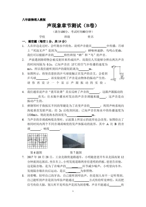 声现象章节测试(B卷)