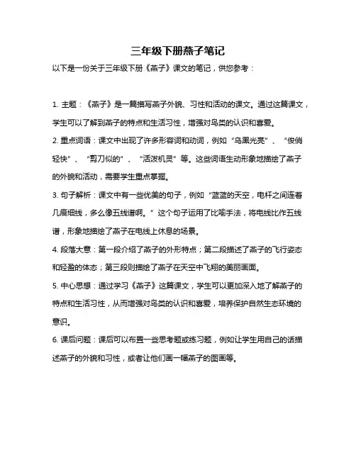 三年级下册燕子笔记