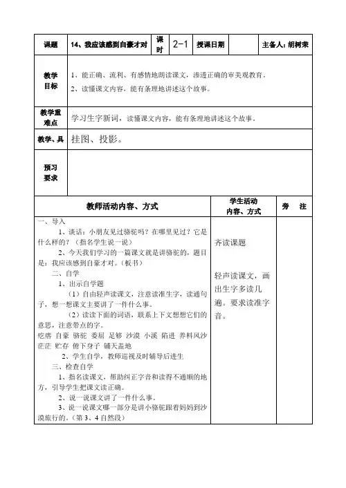 苏教版第6册语文第5-8单元电子教案