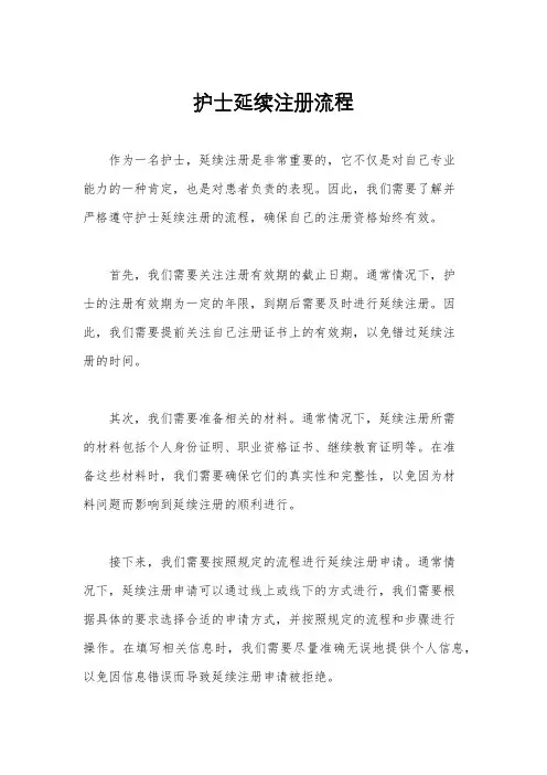 护士延续注册流程