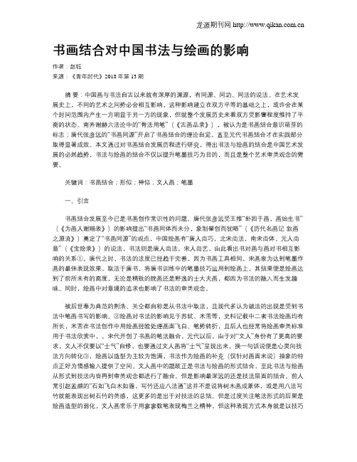 书画结合对中国书法与绘画的影响
