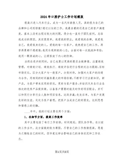 2024年口腔护士工作计划模版（三篇）