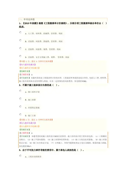 2020一级建造师一建试题项目管理(一)