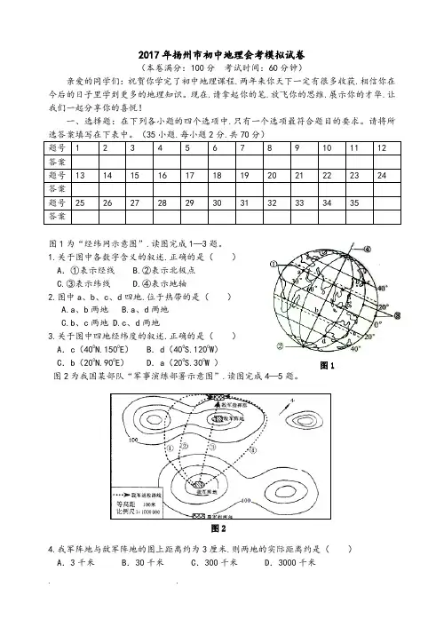 2017年扬州市初中地理会考模拟试卷
