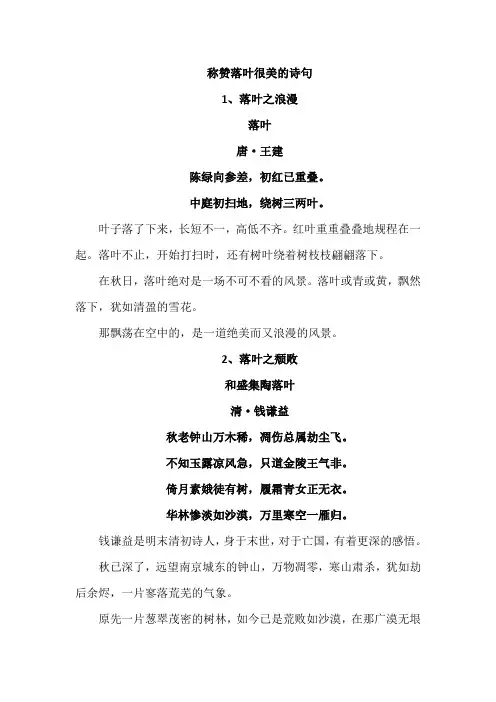 称赞落叶很美的诗句