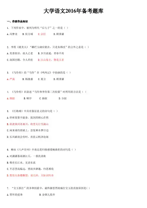 大学语文题库及参考答案