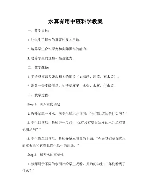 水真有用中班科学教案