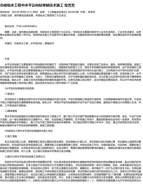 市政给水工程中水平定向钻穿越技术施工常芳芳